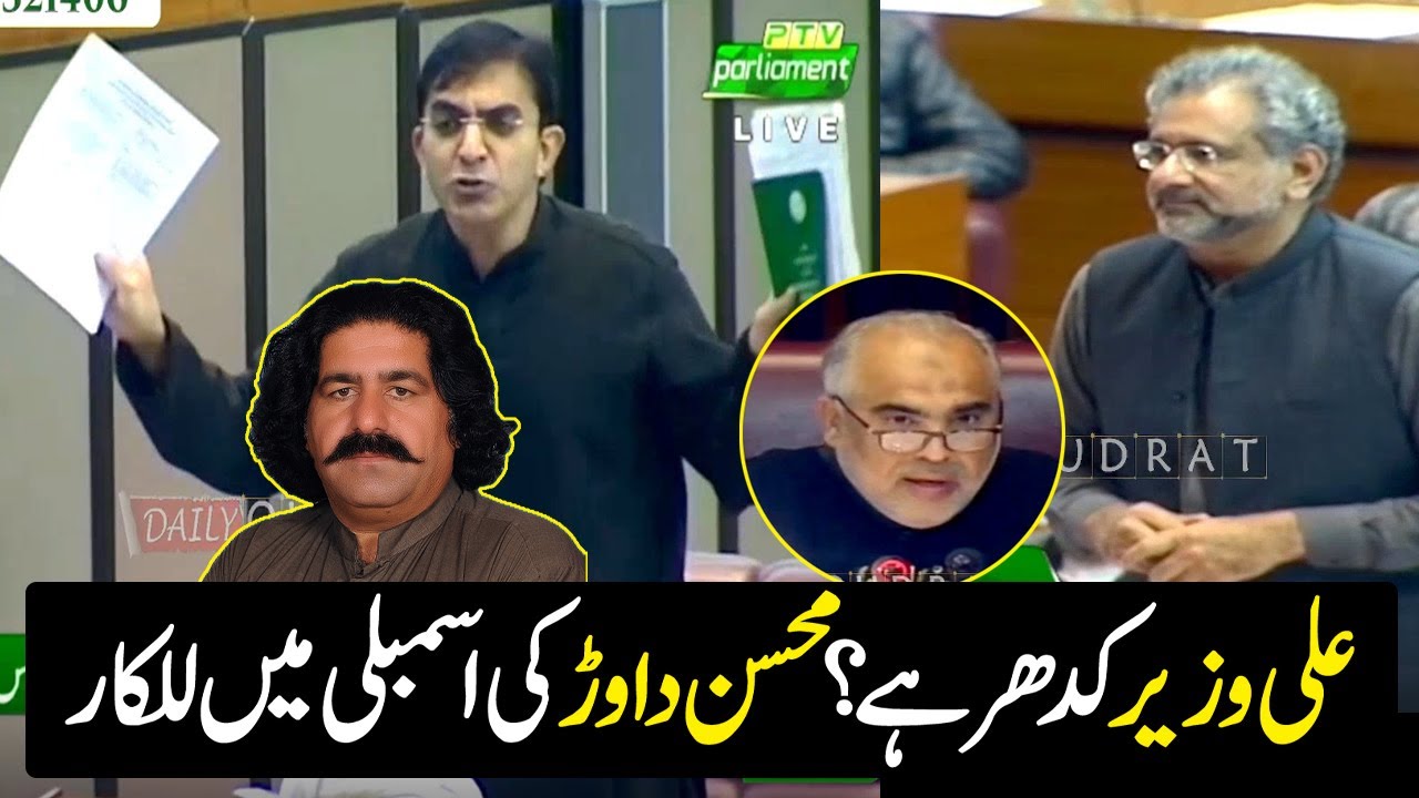 Shahid Khaqan Abbasi ,PTM Mohsin Dawar  Speech In National Assembly | Where is ALi Wazir ?