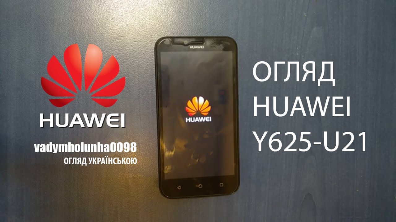 HUAWEI Y625-U21. Огляд бюджетника 2015 року