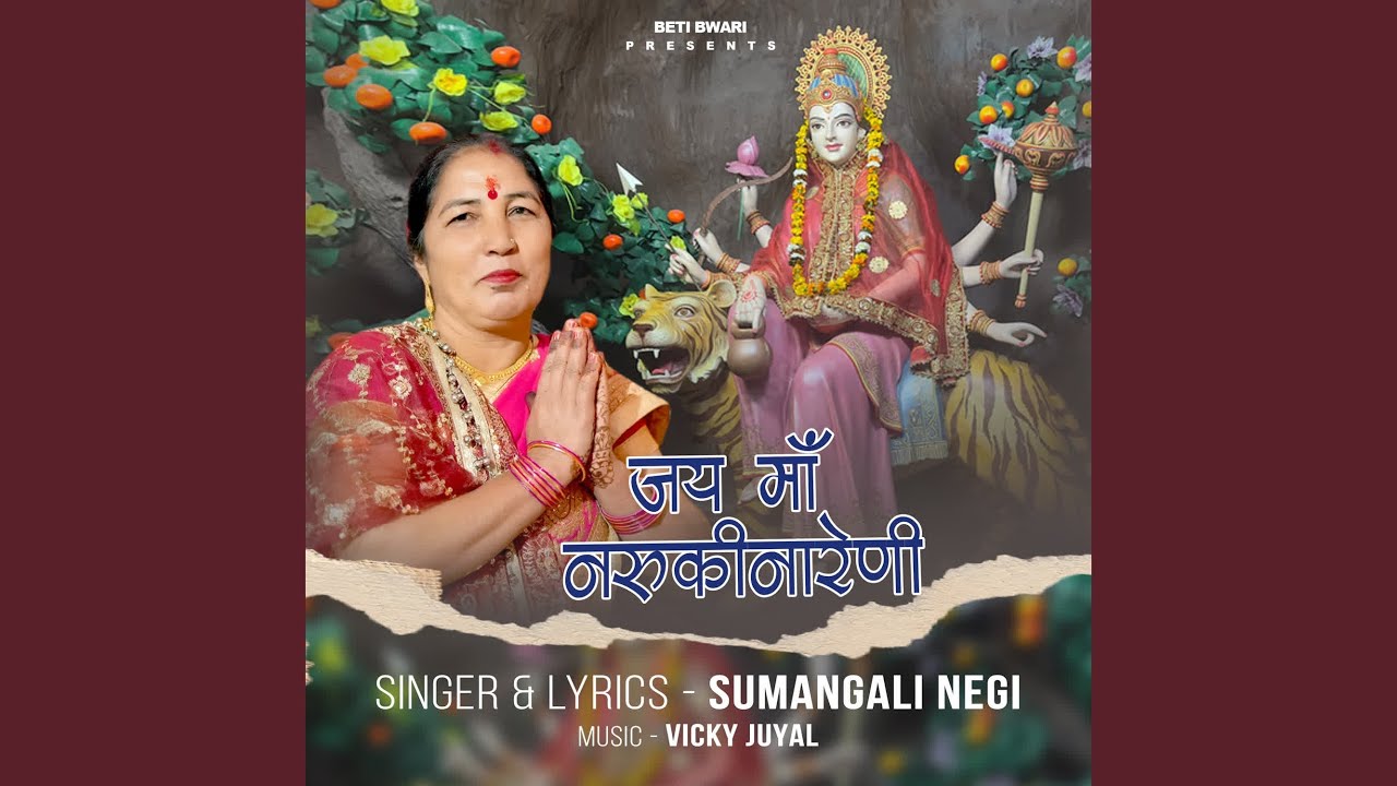 Jai Ma Narukinareni