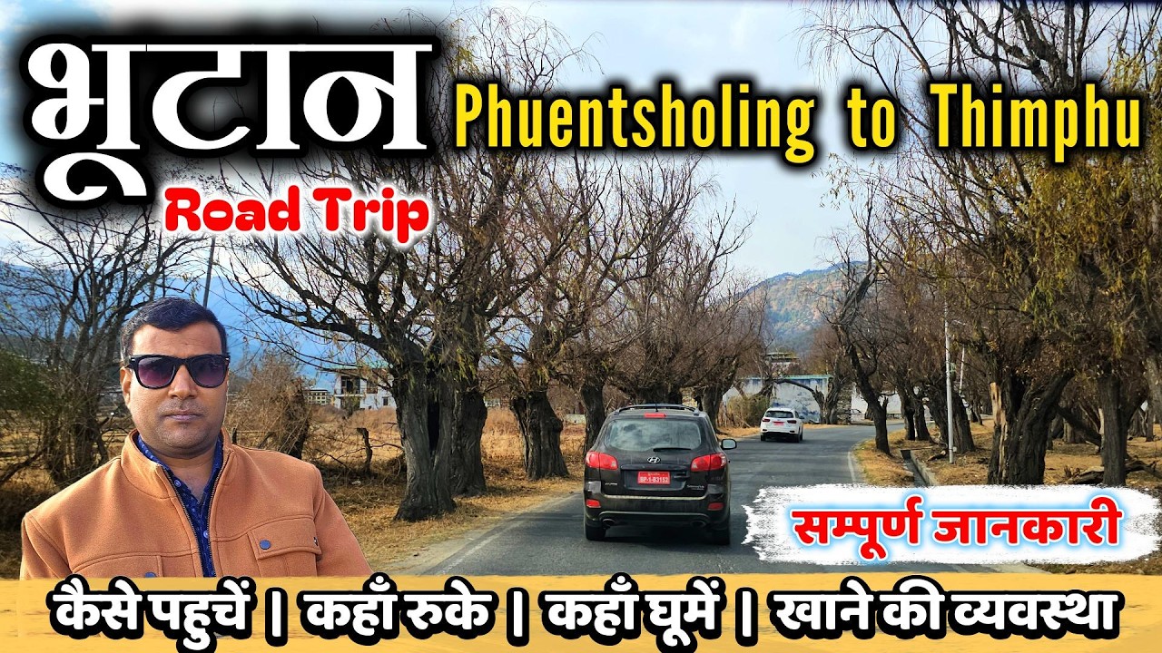 Bhutan Tourist Places | Phuentsholing to Thimphu | Best Places to visit in Bhutan | Bhutan Day 2