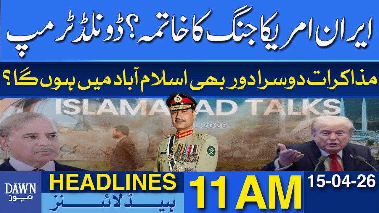 Iran US Conflict End | Donald Trump Big Statement | Peace Signal | Dawn News Headlines: 11 AM