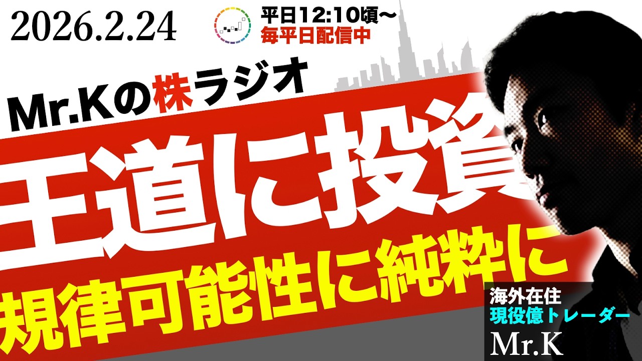 【王道に投資】規律可能性に忠実に。AI産業はまだまだここから！テクノロジーは止まらない、調整しながら乗る