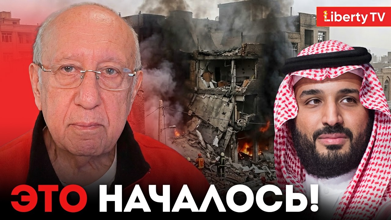 Леон ВАЙНШТЕЙН: Армия Саудовской Аравии входит в Иран, это будет мощный СУННИТСКИЙ удар