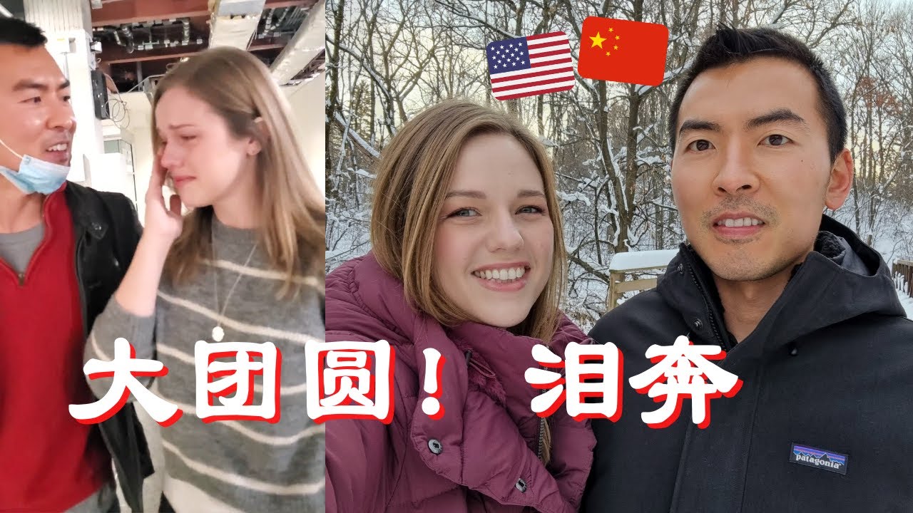 Китайско-американская пара наконец-то воссоединилась! Жена расплакалась, увидев мужа: все жертвы ...
