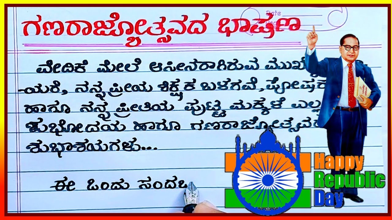 republic Day speech in Kannada 2021 | gana rajyotsava Kannada bhashana | republic Day speech kannada