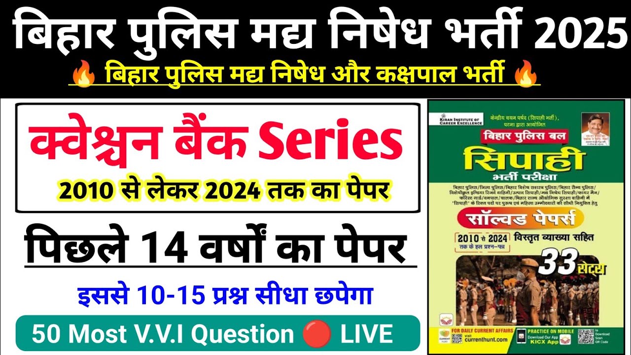 Bihar Police Madh Nishedh Previous Year Question | New Practice Set-01 | Question Bank | Mock Test