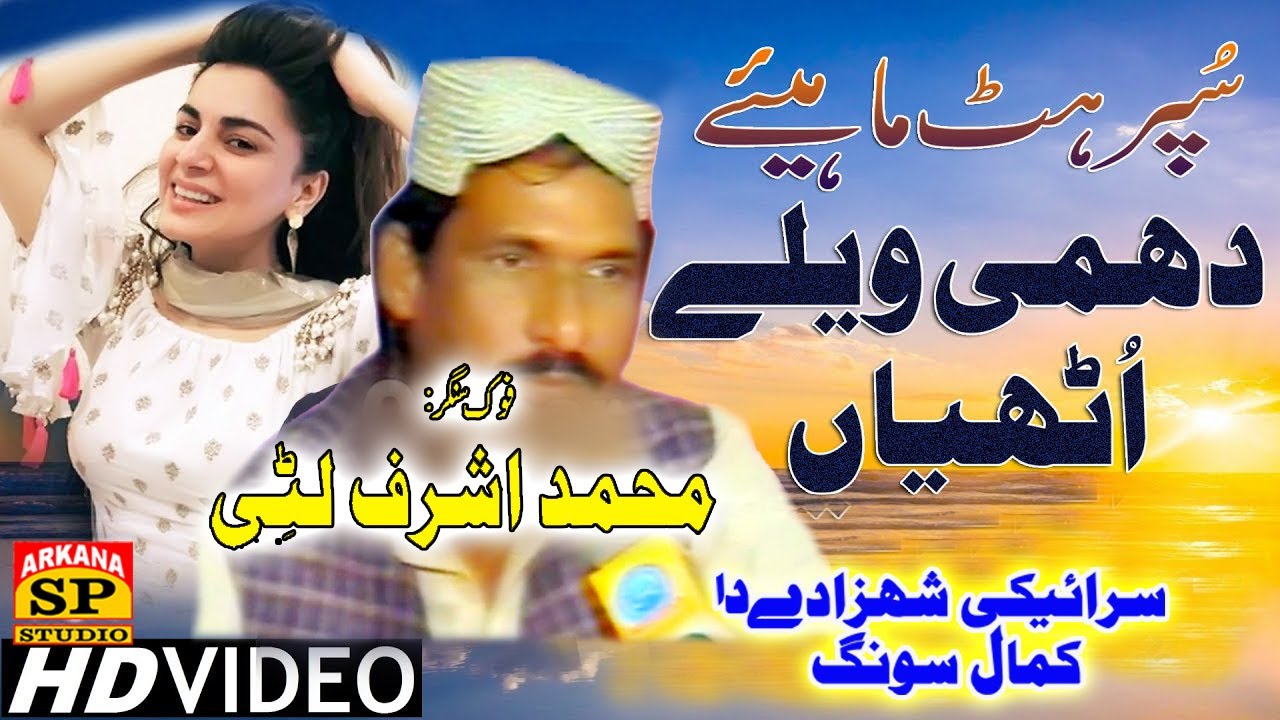 Dhami Wely Uthi Han Baal Py Jandy Masetan nu | sp studio | Ashraf litti new song