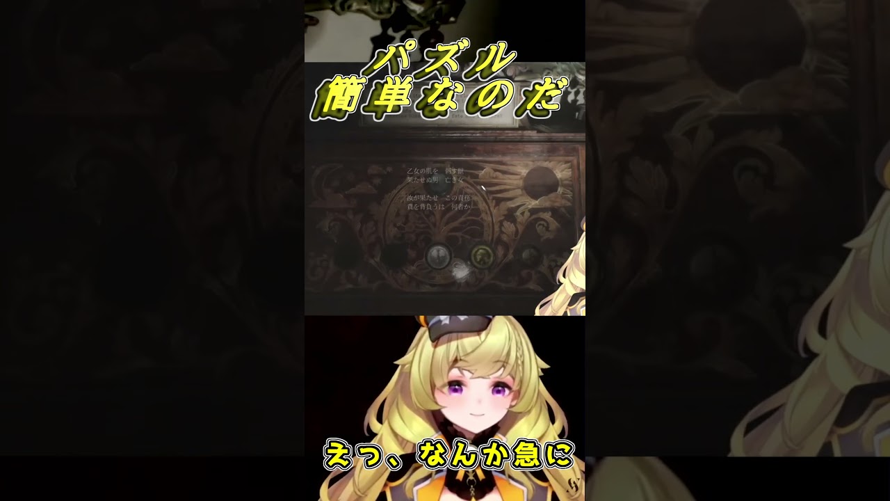 簡単（）にパズルを解いてしまう探偵 #謎時よみ #stellarhyth #切り抜き #vtuber