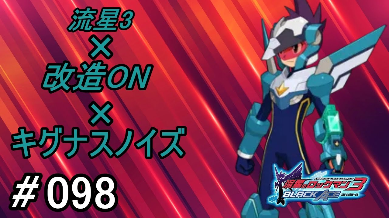 流星のロックマン3 ネット対戦 part097
