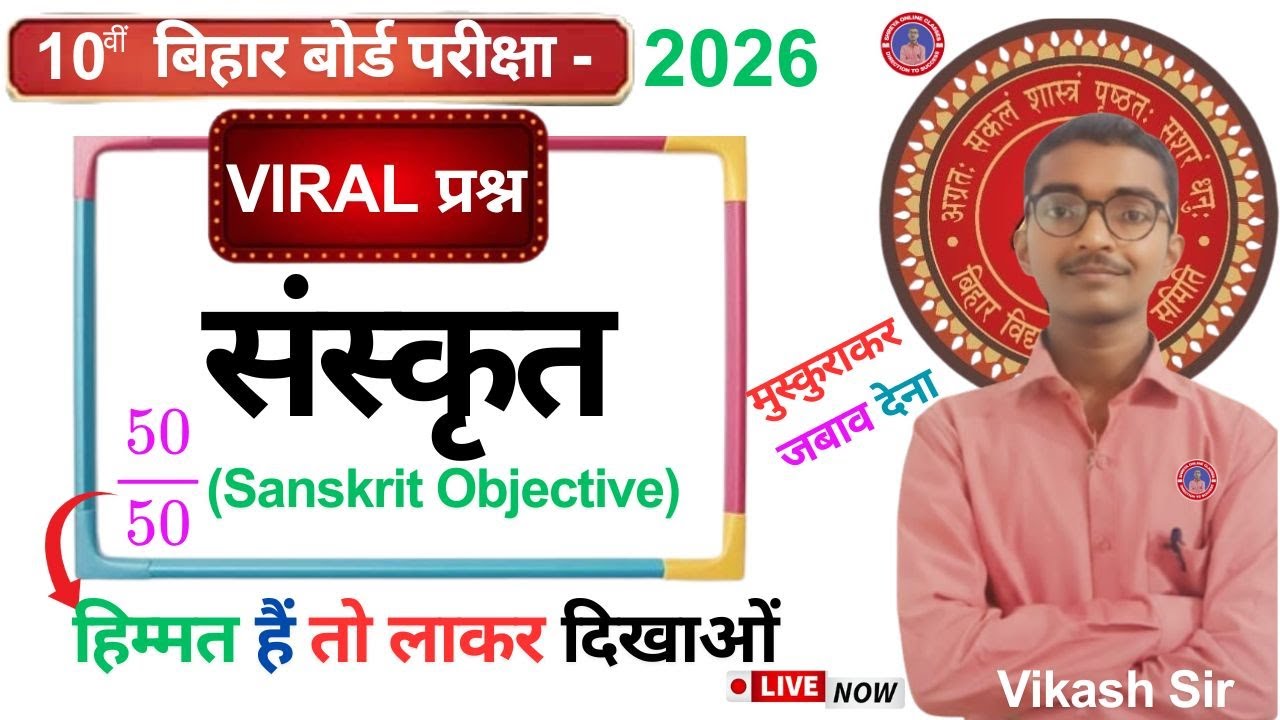 Sanskrit Class 10th Vvi Objective Question 2026 || 10th Class Sanskrit Objective Question 2026 ||