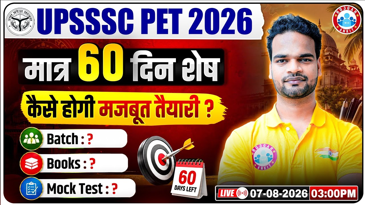 UPSSSC PET Preparation 2026 | UPSSSC PET Batch, Books, Mock Test | 60 दिन में तैयारी कैसे करें?
