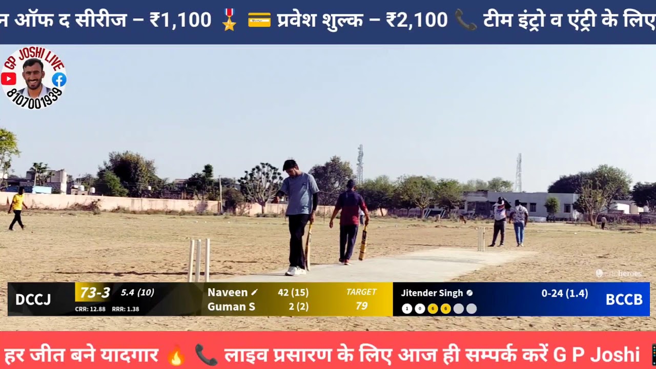 🏏⚔️ 1st Match – Jhekriya 🆚 Balsamand | Baldu Live Match