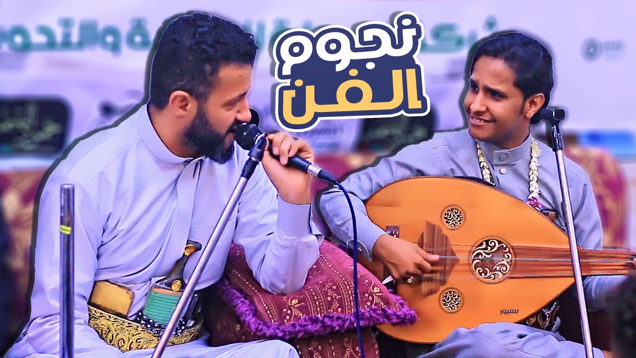 اصيل ابوبكر و حمود السمه جلسه جديده │ شاهد عندما يجتمع نجوم الفن في جلسه واحده