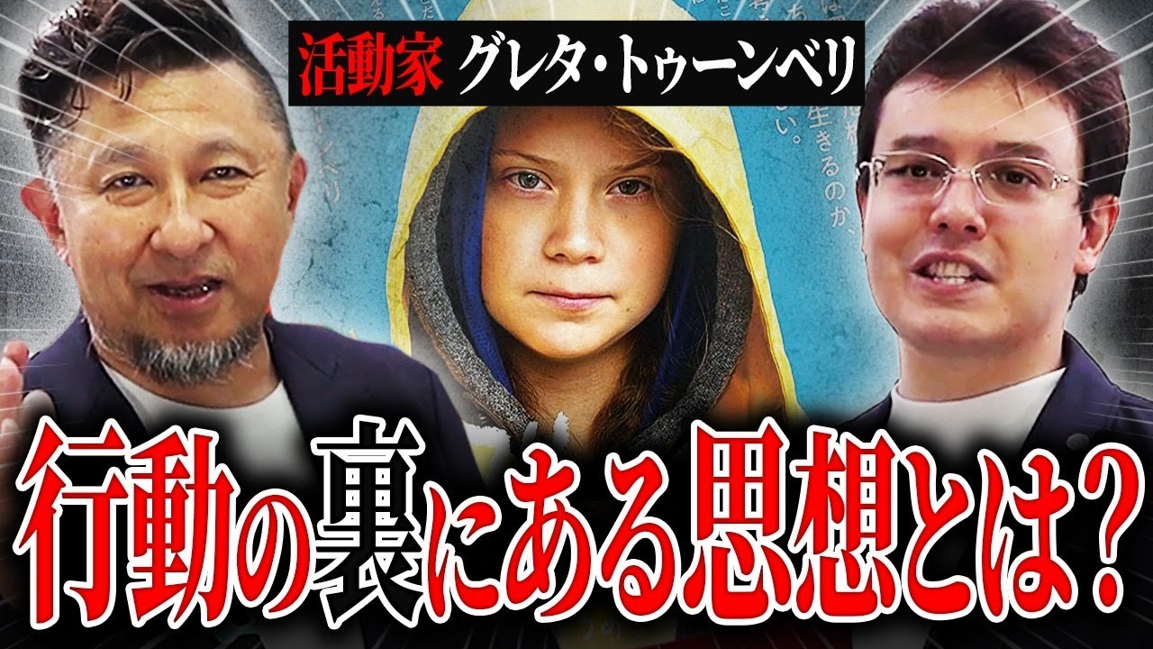 異常者？ヤバすぎる活動家グレタ•トゥーンベリ【ゼロから世界時事33回】