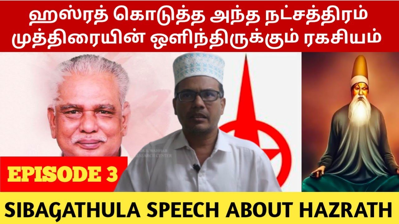 ஹஸ்ரத் கொடுத்த அந்த நட்சத்திரம் முத்திரையின் ஒளிந்திருக்கும் ரகசியம் |Hazrath Secret Symbol Revealed