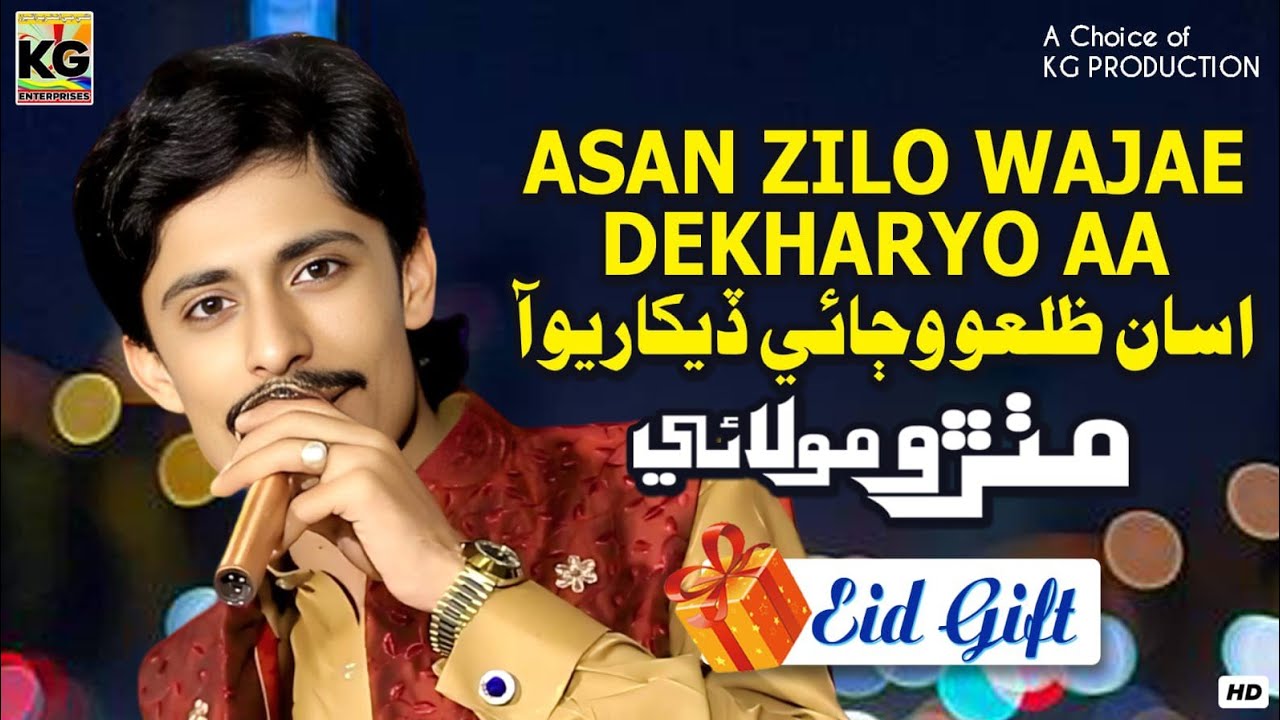 Asan Zilo Wajaye Rakhiyo Aa || Mithro Molai ||  Eid album 118  Ul Adha Special || KG Production