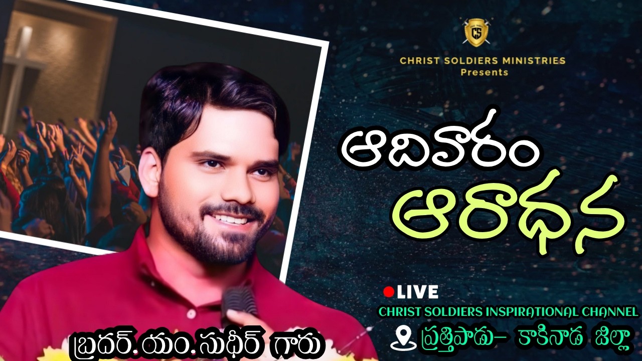 🔴...SUNDAY SERVICE...🔴\\ 15-03-2026 \\   Msg  BY  M.SUDHEER GARU
