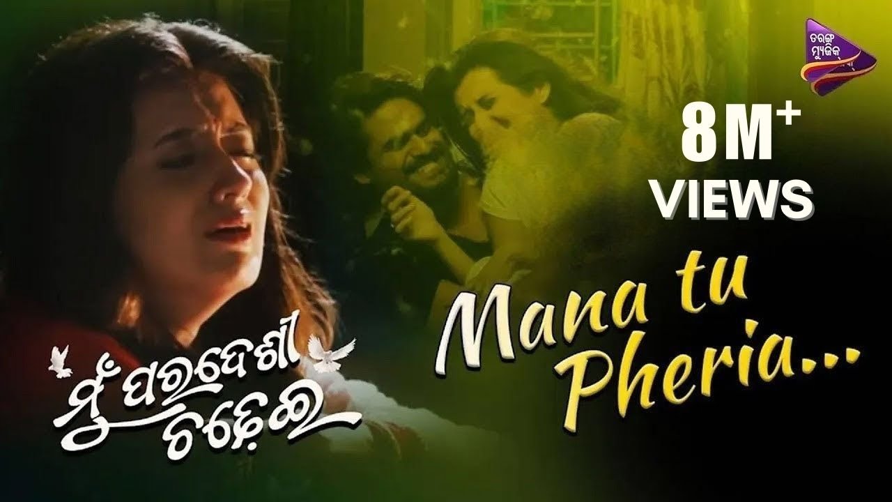 Mana Tu Feria | Female Version | Full Video | Mu Paradesi Chadhei | Ardhendu, Anubha | Tarang Music