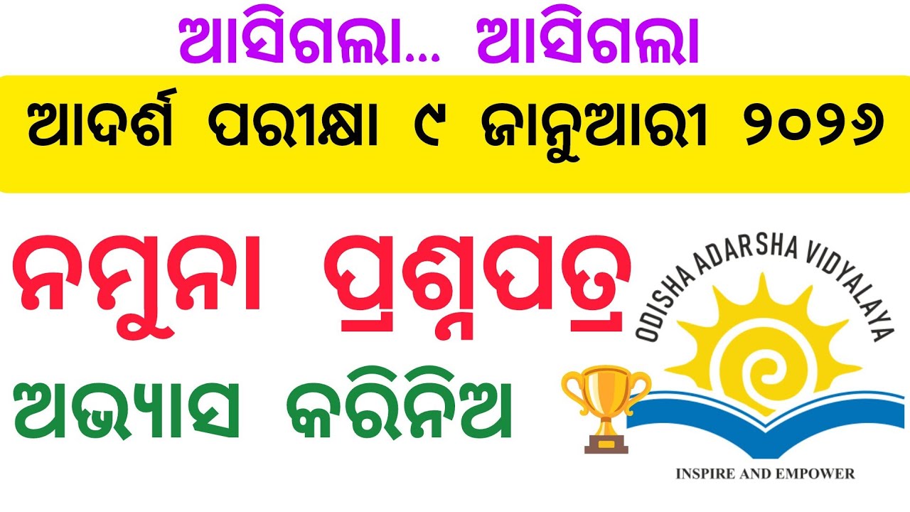Adarsha Entrance Model Paper 09/01/2026 #oavs 