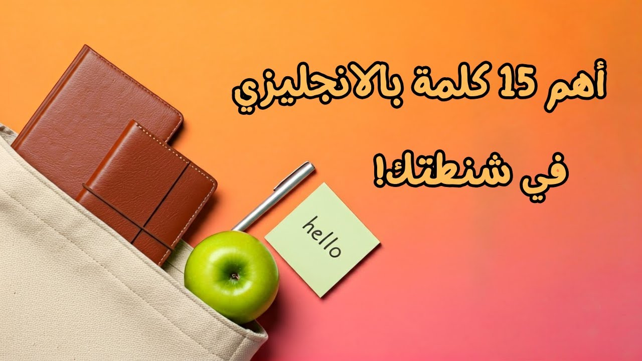 أتقن استخدام a  و an  و s الجمع بالانجليزي مع مفردات يومية | تعلم الانجليزي من الصفر | الدرس الرابع