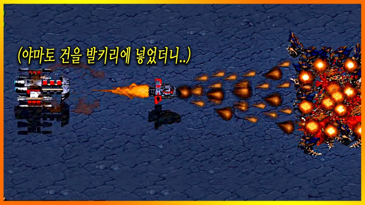 발키리 엉덩이에 야마토를 갈겨봤습니다.. 스타크래프트1