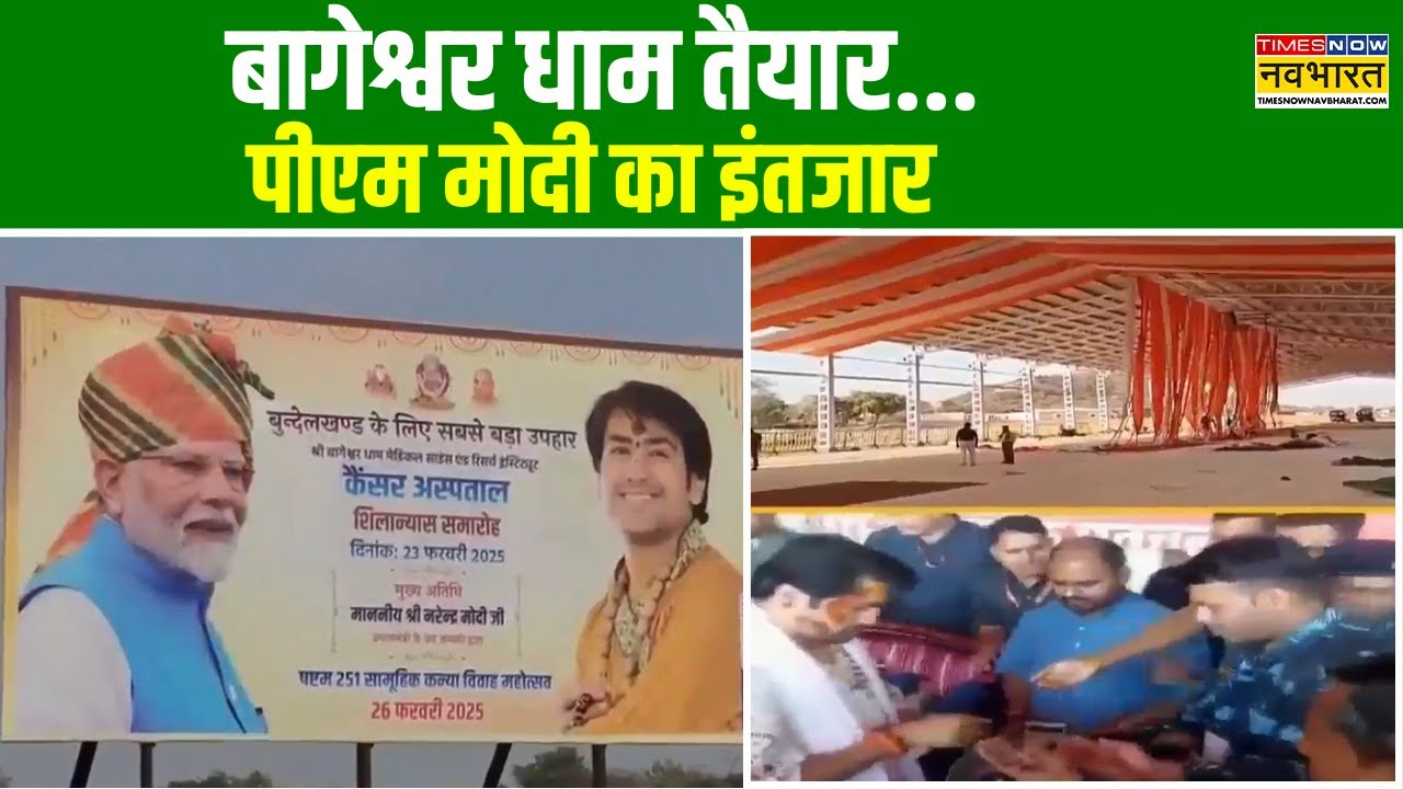 PM Modi Visit Bageshwar Dham: सनातन की 'शक्ति'...बाबा बागेश्वर की 'भक्ति' | Latest Hindi News