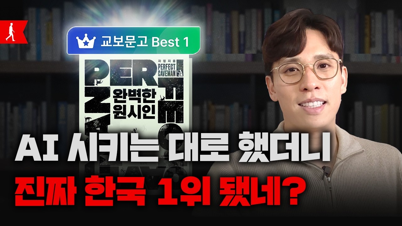 AI 쓰지마세요. 이 쉬운 '방법'으로 조언을 얻으세요(완벽한원시인 1위)