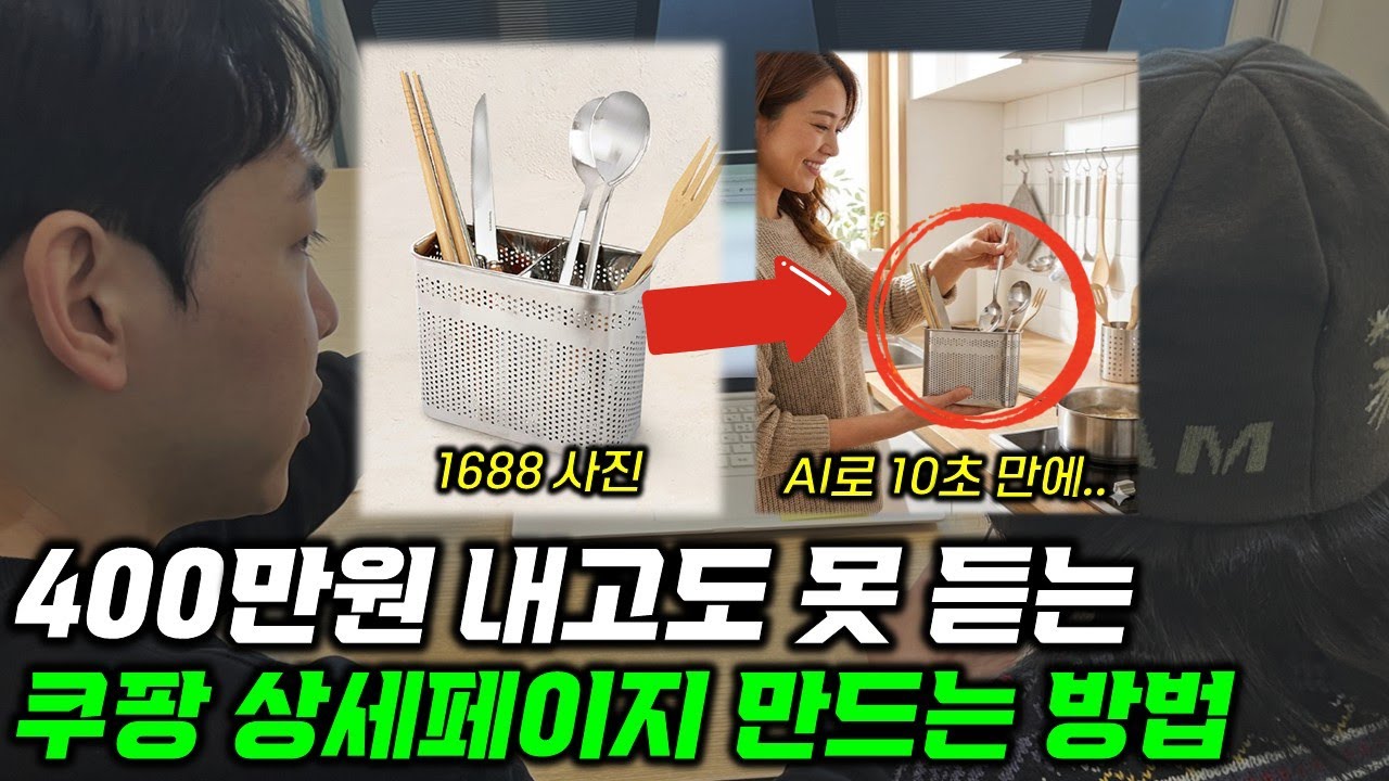 AI로 초보자가 쿠팡 썸네일, 상세페이지 만드는법[EP.05 쿠팡셀러 A/S프로젝트]