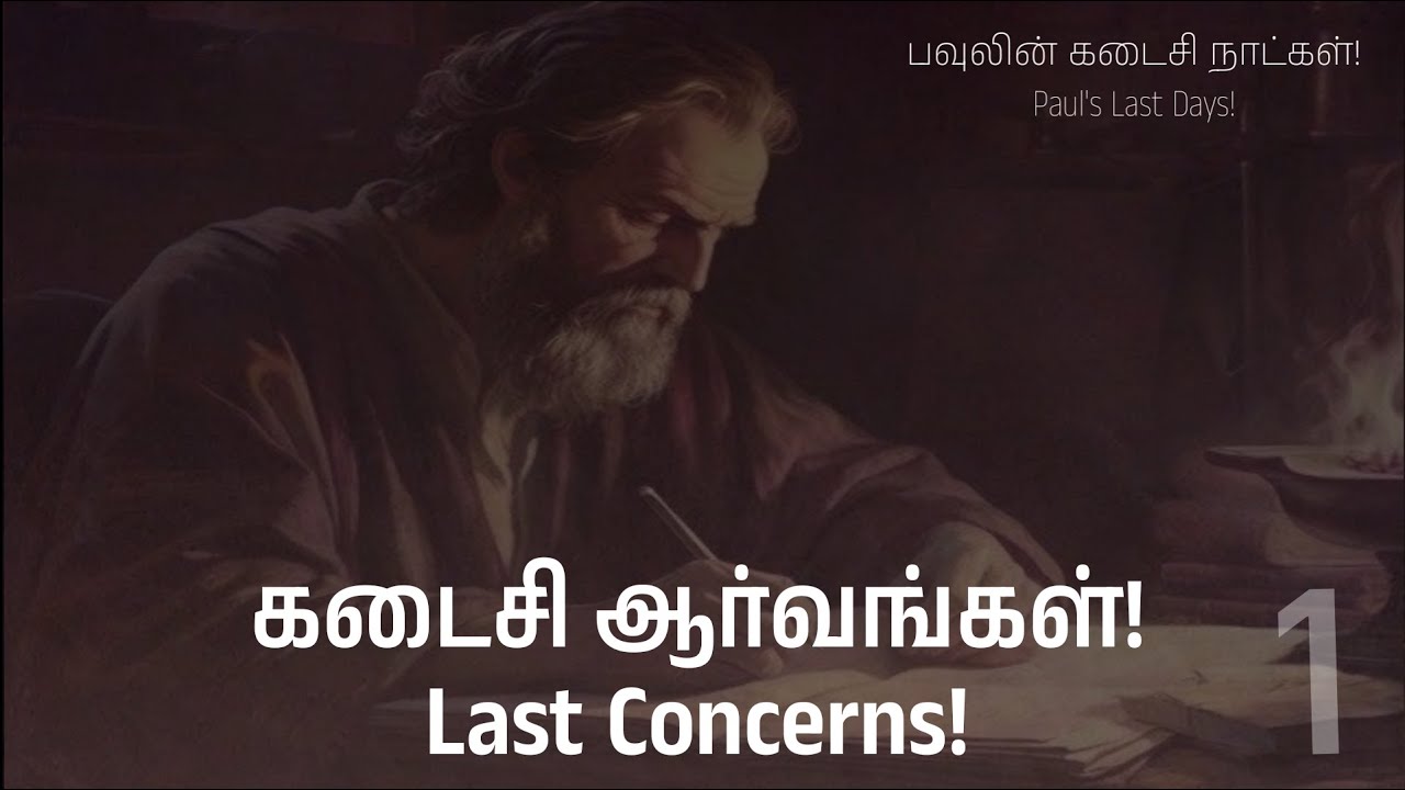 Last Concerns!|| Part 1|| Series : Paul's Last Days|| Pr. DOSSKUMAR ||