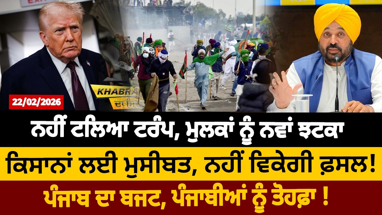 ਨਹੀਂ ਟਲਿਆ ਟਰੰਪ, ਮੁਲਕਾਂ ਨੂੰ ਨਵਾਂ ਝਟਕਾ, ਕਿਸਾਨਾਂ ਲਈ ਮੁਸੀਬਤ, ਨਹੀਂ ਵਿਕੇਗੀ ਫ਼ਸਲ!