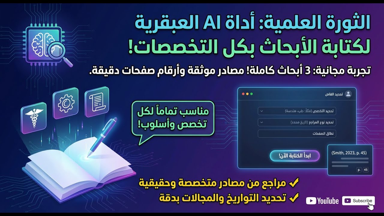 اكتشف موقع Logically لكتابة الأبحاث العلمية من مراجعك أو Google Scholar او Semantic Scholar