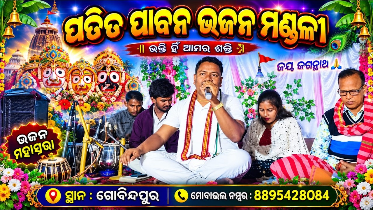 Pindare mora thiba jae prana odia bhajan song 