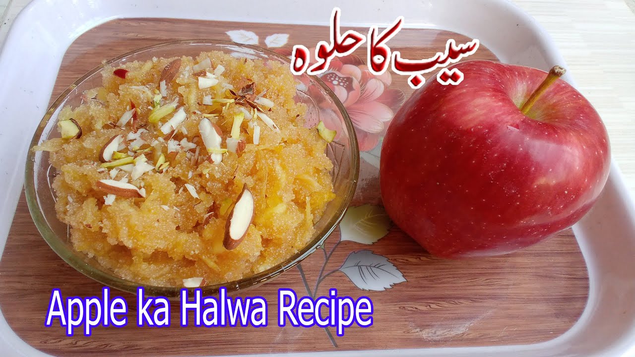 Apple ka Halwa Recipe | Seb ka halwa | Halwa Bananay ka Tariqa in Urdu | Sweet dish