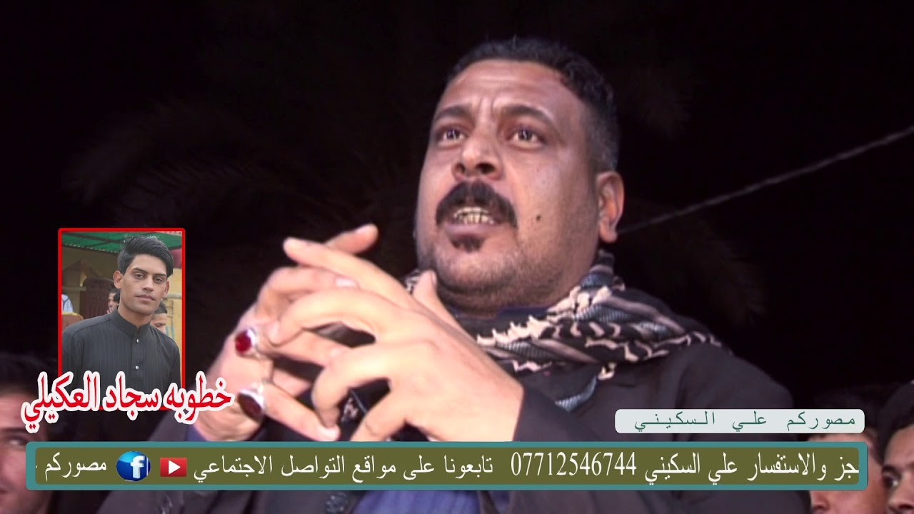 هوسات خرافيييه  /خطوبه المهوال سجاد العكيلي بغداد الشعله