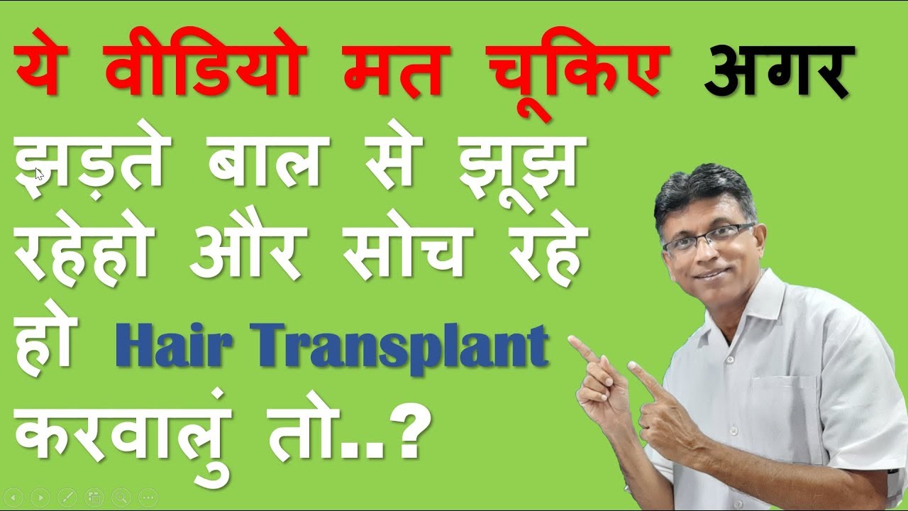 MEDICAL TIPS: HAIR LOSS & WHEN, WHY HOW AND BY WHOM OF HAIR TRANSPLANT:(2019)