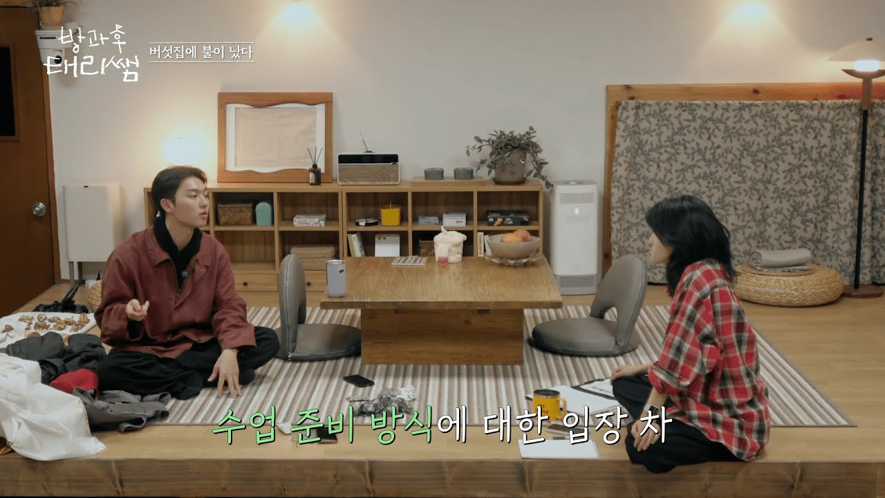 [#방과후태리쌤] 너 지금까지 편하게 한 거야!💥수업 준비 방식에 대한 입장 차이로 불나도록(?) 상의하는 김태리 X 최현욱🧑‍🏫