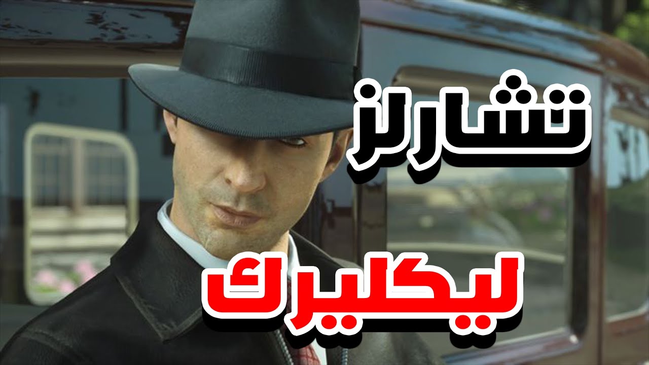 Mafia defintive edition | افضل متسابق