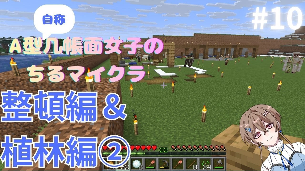 A型几帳面女子のちるマイクラ #10【マインクラフト】