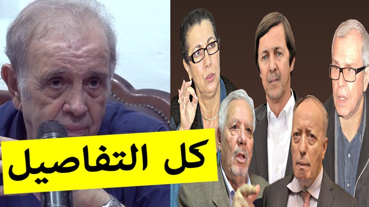 قسنطيني يكشف كل ما وقع في اليوم الأول من محاكمة توفيق، طرطاق، السعيد بوتفليقة ولويزة حنون