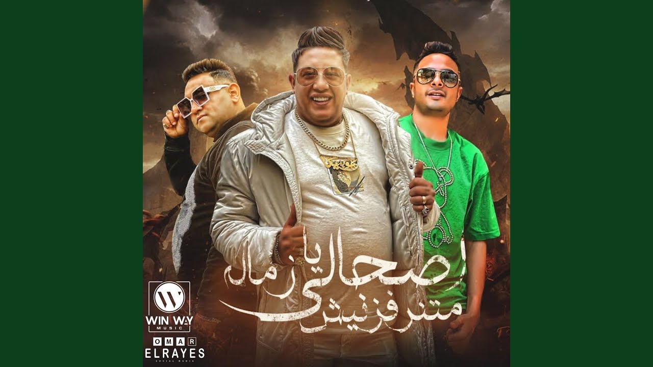 أصحابي أخصامي (الجزء التاني)