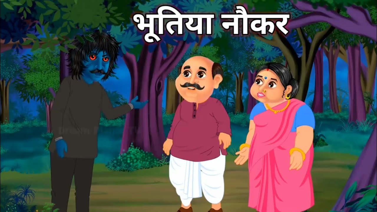 BHUTIYA NOUKAR | भूतिया नौकर | HINDI KAHANIYA | HORROR STORY | HINDI HORROR KAHANI |