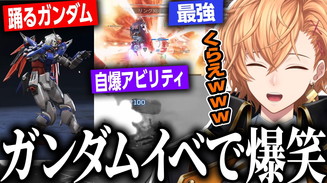 【APEX LEGENDS】ガンダム素人のままやるコラボイベがおもろすぎて爆笑の渋ハル【渋谷ハル/切り抜き】