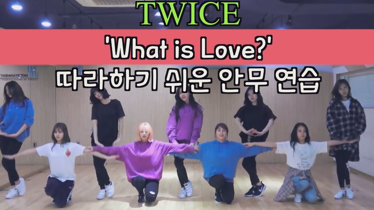 TWICE ′What is Love?′ 따라하기 쉬운 안무 연습 영상 180417 EP.81