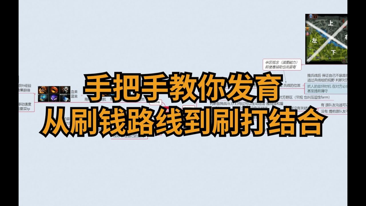 Dota2发育教学从入门到入土第一篇从刷钱路线到刷打结合思路