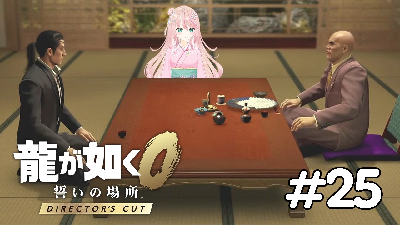 【龍が如く0 誓いの場所 Director's Cut】メインストーリーを進める！錦は待たせない！ # 25 ※ネタバレあり【何森いずみ】#新人vtuber #個人vtuber