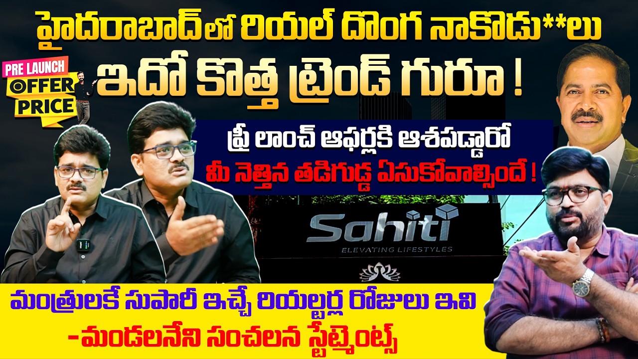 Realtor Mandalaneni Srinivas Shocking Facts Behind Pre Launch Offers Scams in HYDRA | Kiran tv News