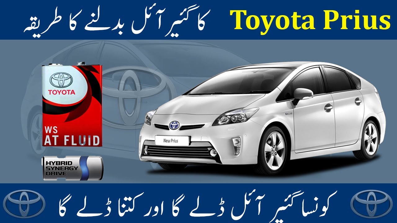 Toyota Prius Gear Oil (Transmission Oil) Change Process || Car Tipx || Urdu / Hindi