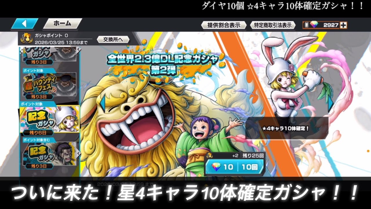 超お得！！ダイヤ10個で星4キャラ10体確定のガシャ登場！！【バウンティラッシュ】