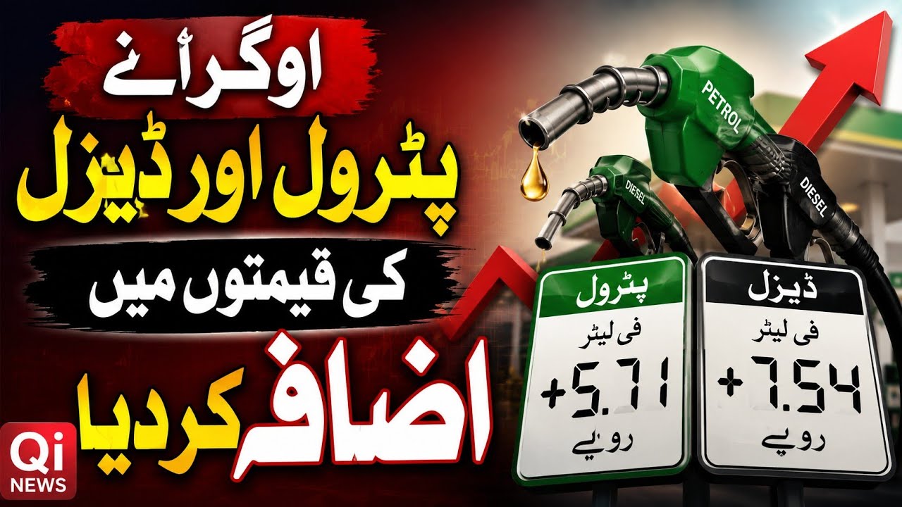 Breaking News: OGRA Increases Petrol & Diesel Prices | Latest Fuel Price Update | Qi News