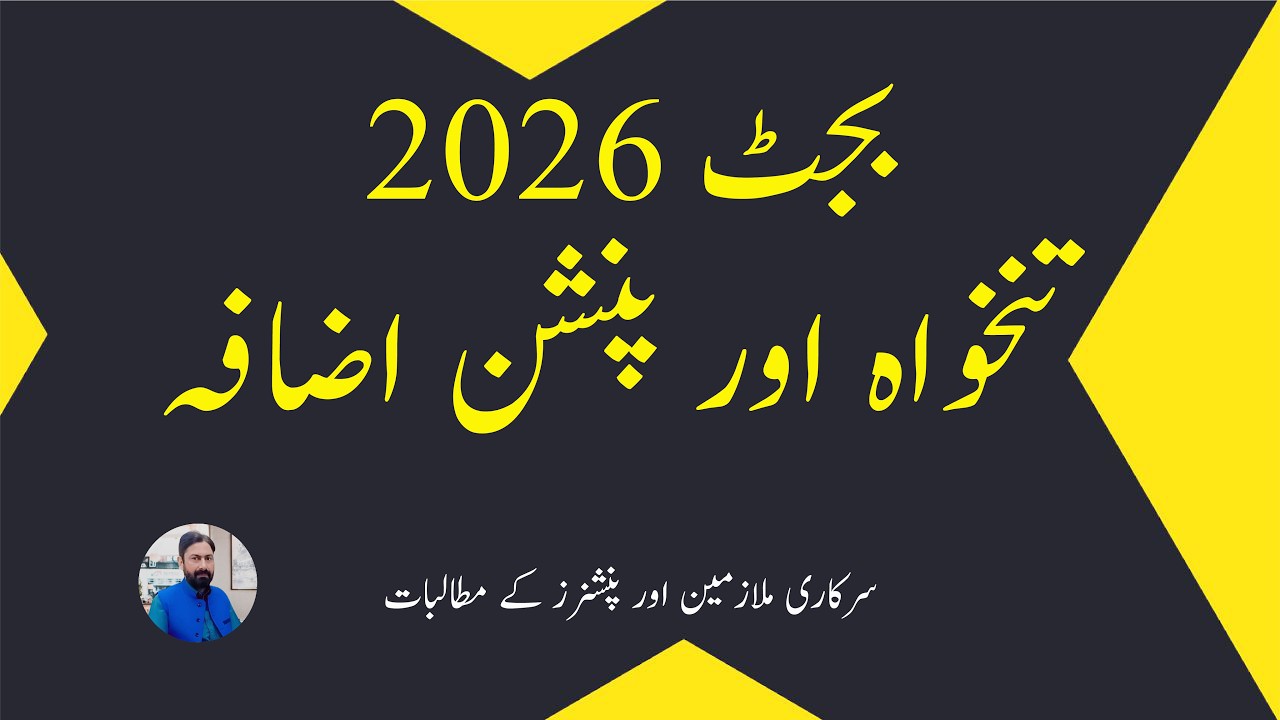 Govt Employees Budget 2026 Demands | Salary & Allowances Increase Update